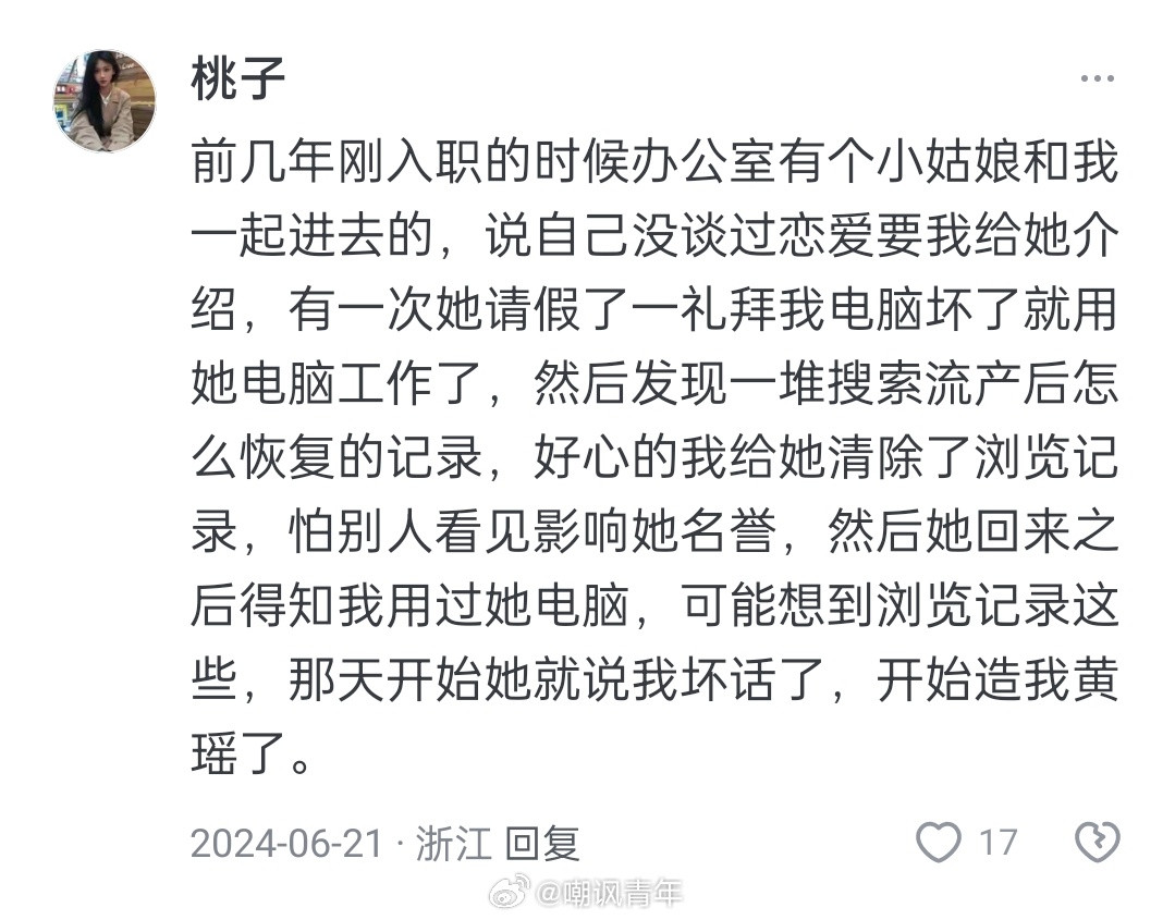 人家都说了没谈过恋爱，为什么要造黄谣呢？小姑娘什么都不懂，只是单纯好奇才搜一下流