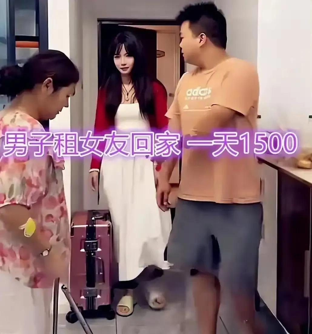 本打算租个女友回家应付长辈，没想到却给自己招来麻烦。这名男子家境优渥，父母不仅有