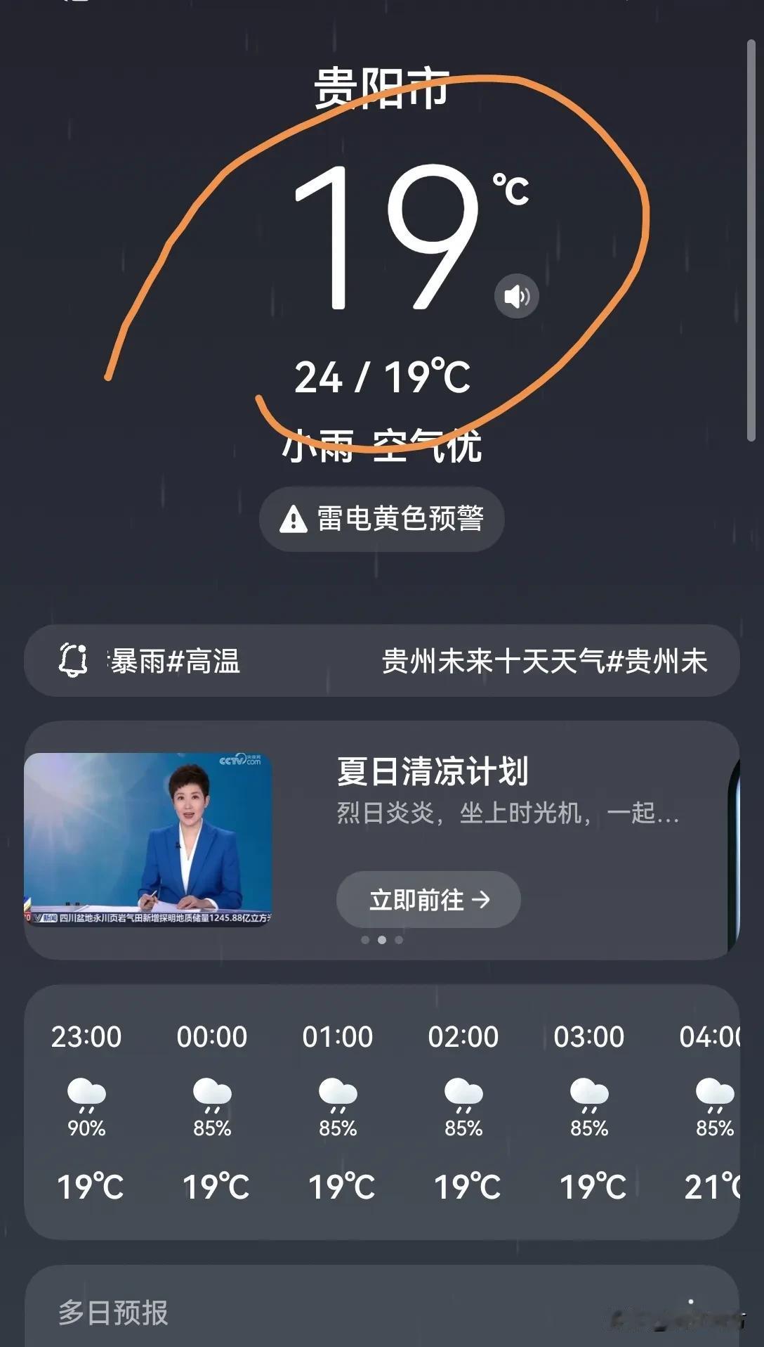 从深圳回贵阳避暑？什么鬼天气，最低温竟然降到了19度，我得先找件外套避寒[捂脸哭]