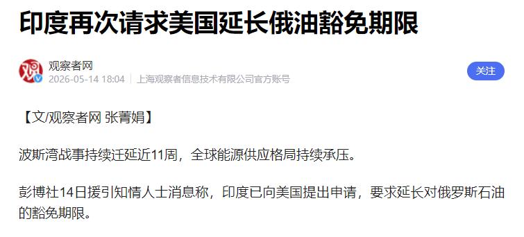 莫迪彻底慌了！连夜跪求美国救命，印度能源命脉只剩48小时！5月14日，彭博社