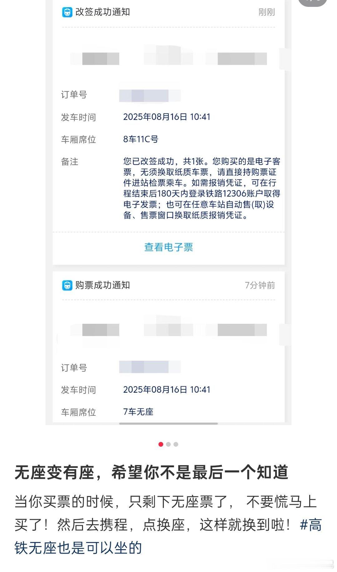 12306无座变有座，不懂就问这个是bug吗？有人试过能行吗？​​​