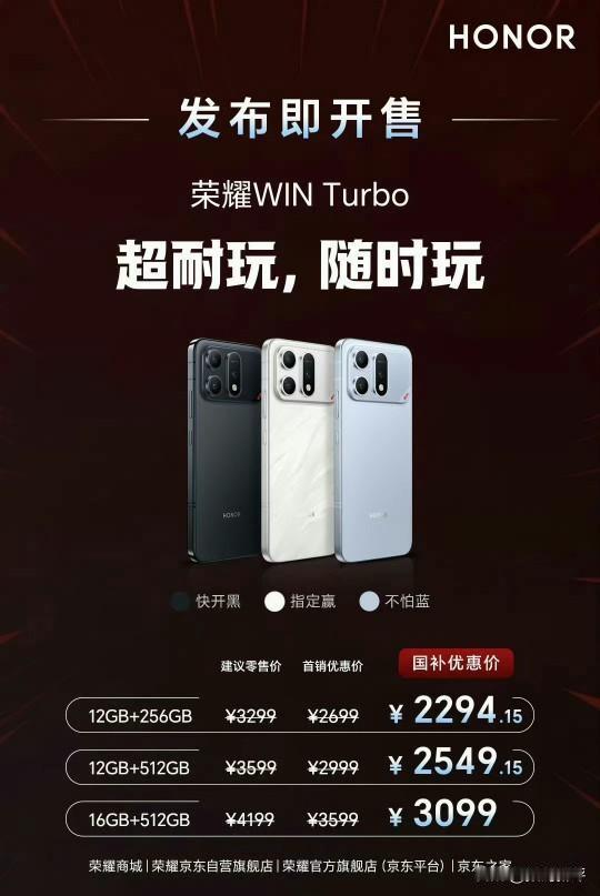 荣耀winturbo发布了[滑稽笑]首销是2699起，相当于优惠了600，原本是