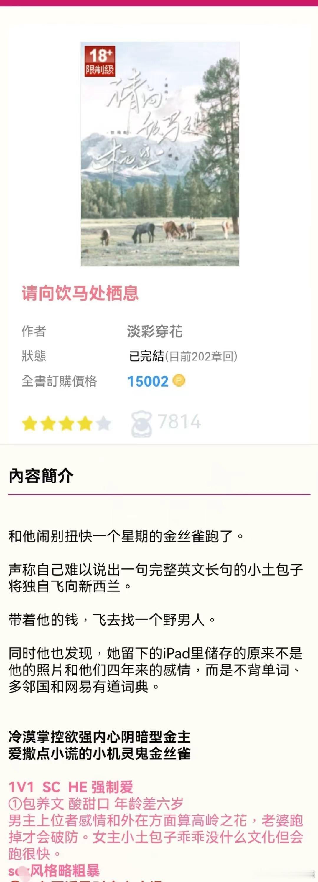 3.13泡泡🍗《请饮向‬马处栖息》by淡彩穿花·完结🎉人超气‬高！有文有笔‬