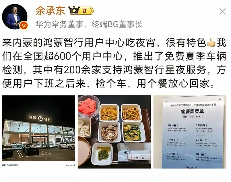 华为余承东公开宣传鸿蒙智行用户中心的饮食，鸿蒙大酒店，更有网友叫嚣让鸿蒙智行用户