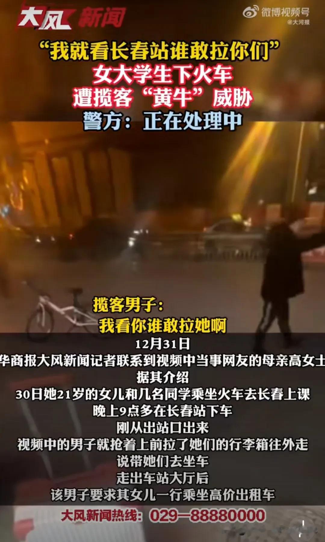 长春站揽客的“黄牛”张某巍，被帽子叔叔以扰乱公共场所秩序行拘了！47岁、