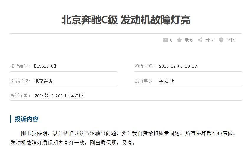 【315汽车维权】奔驰C级故障灯成常态，品控沦陷+售后推诿太寒心25