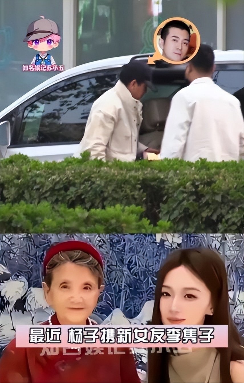 杨子新女友被曝已秘密生子？狗仔曝4天行程细节，已见91岁老母亲，离婚时间线被扒，