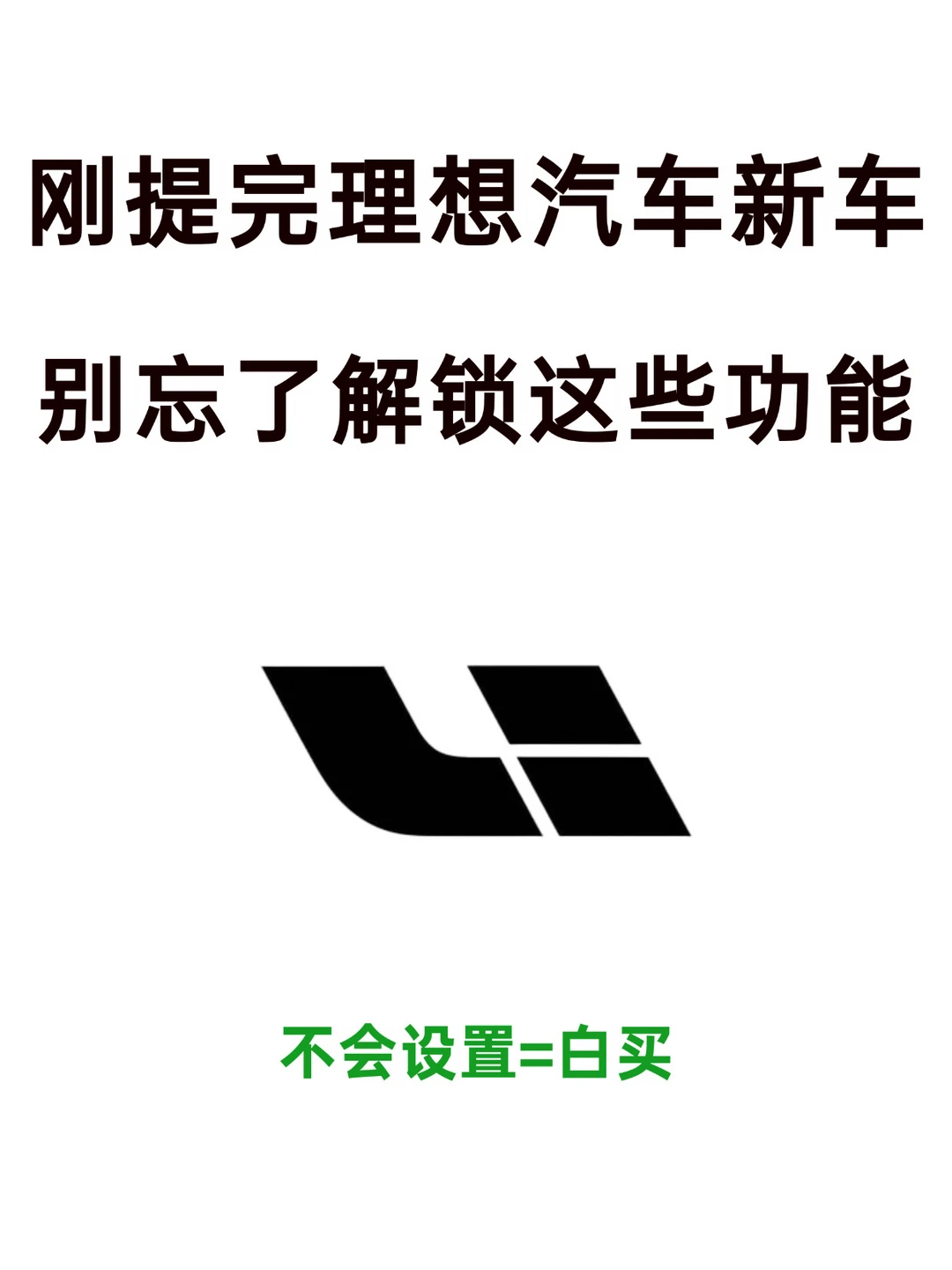 惊呆了🤯理想汽车居然有这么多隐藏功能啊🥲