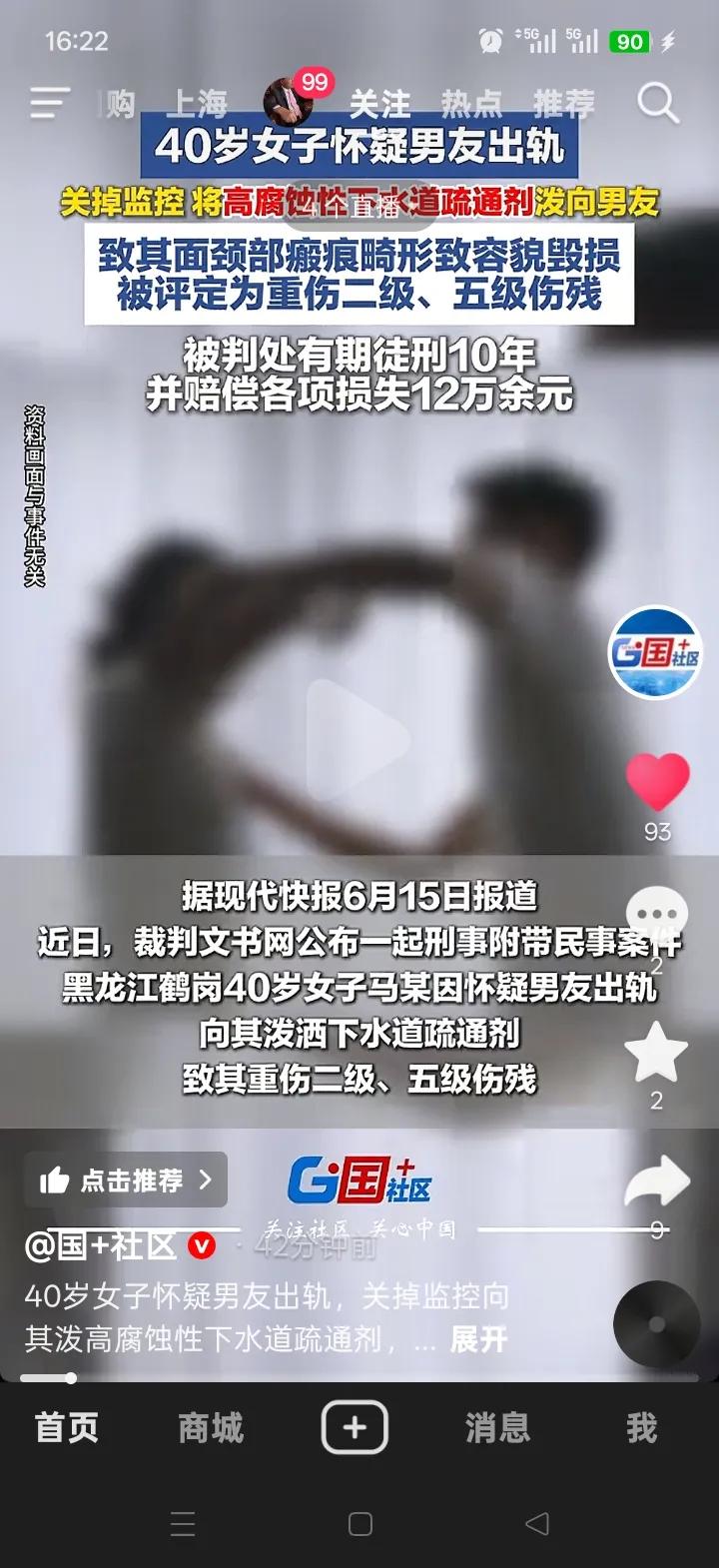 近日，看到一则案例，黑龙江鹤岗市，2025年5月，40岁女子马某怀疑同居男友张某