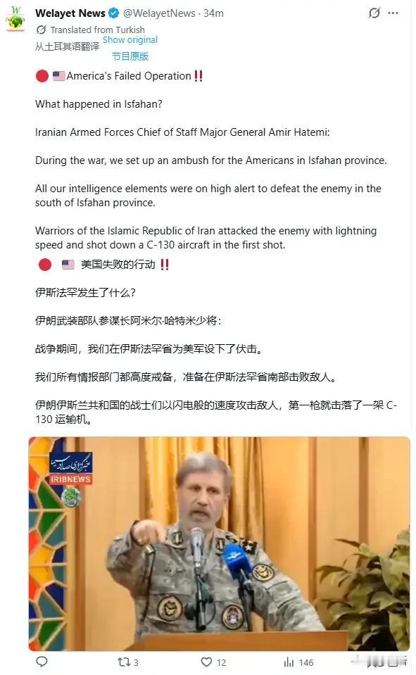 阴沟里翻船，C130毁于警察部队的RPG。据报道，伊朗公布了C130部分细节