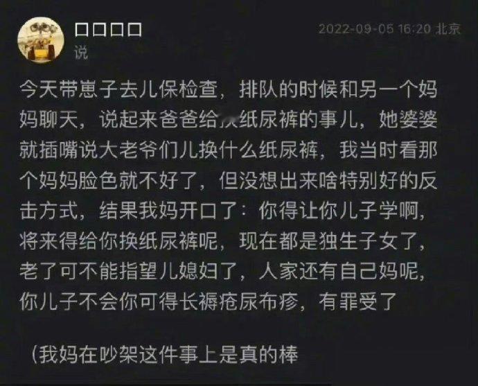 这位妈妈是全网媳妇的嘴替吧