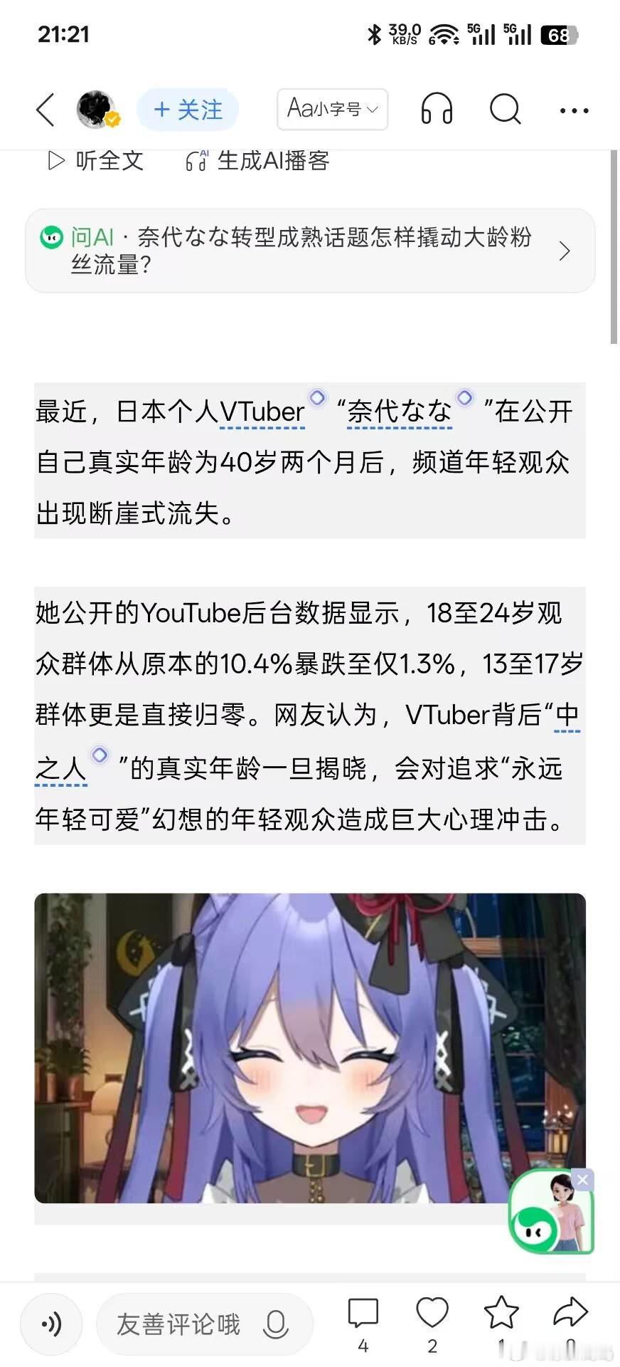 菜菜子粉丝：怎么会是呢​​​