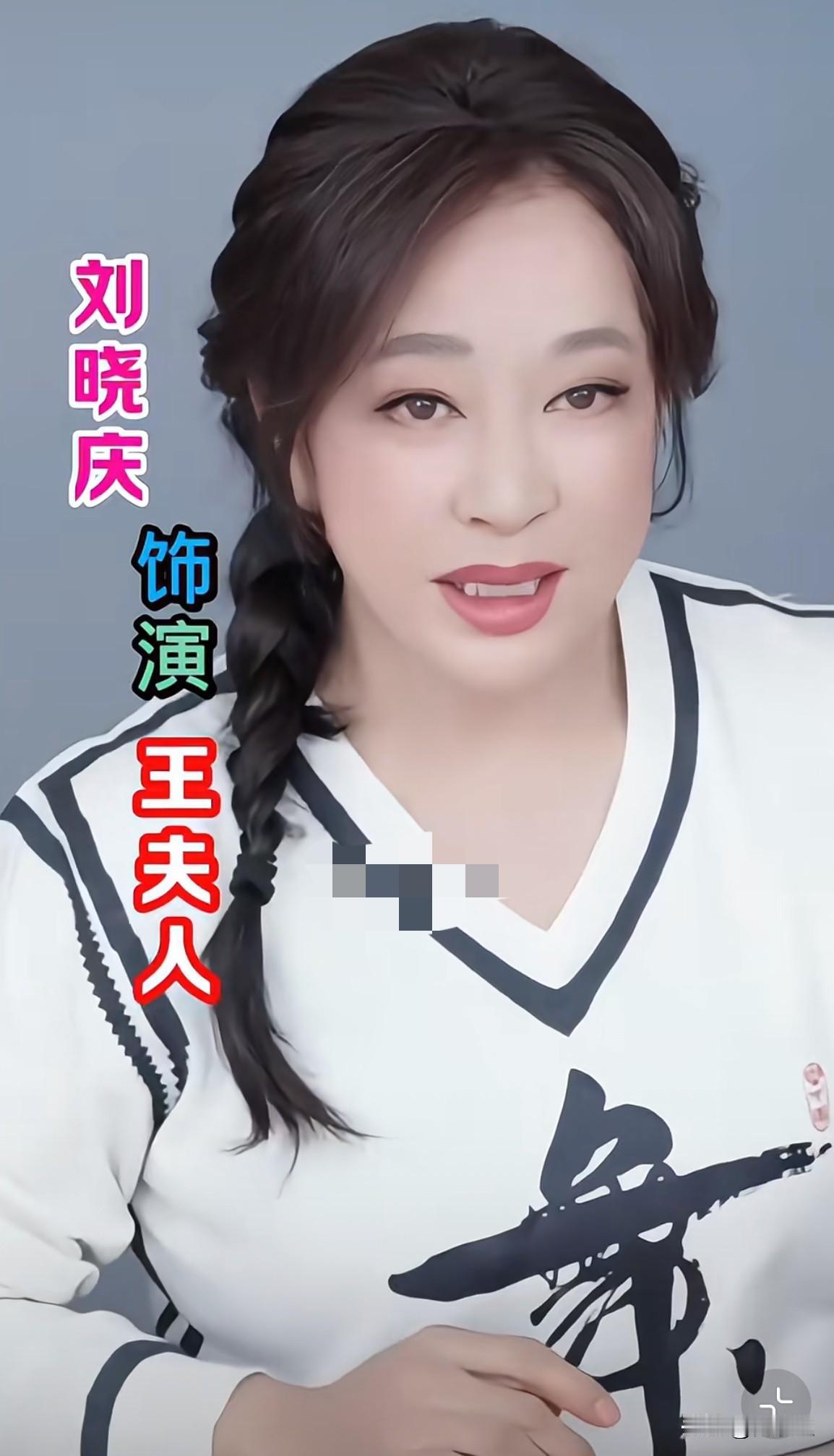 错位了！66岁迟蓬演贾母，76岁刘晓庆却演儿媳——王夫人！晚辈演长辈，长辈演