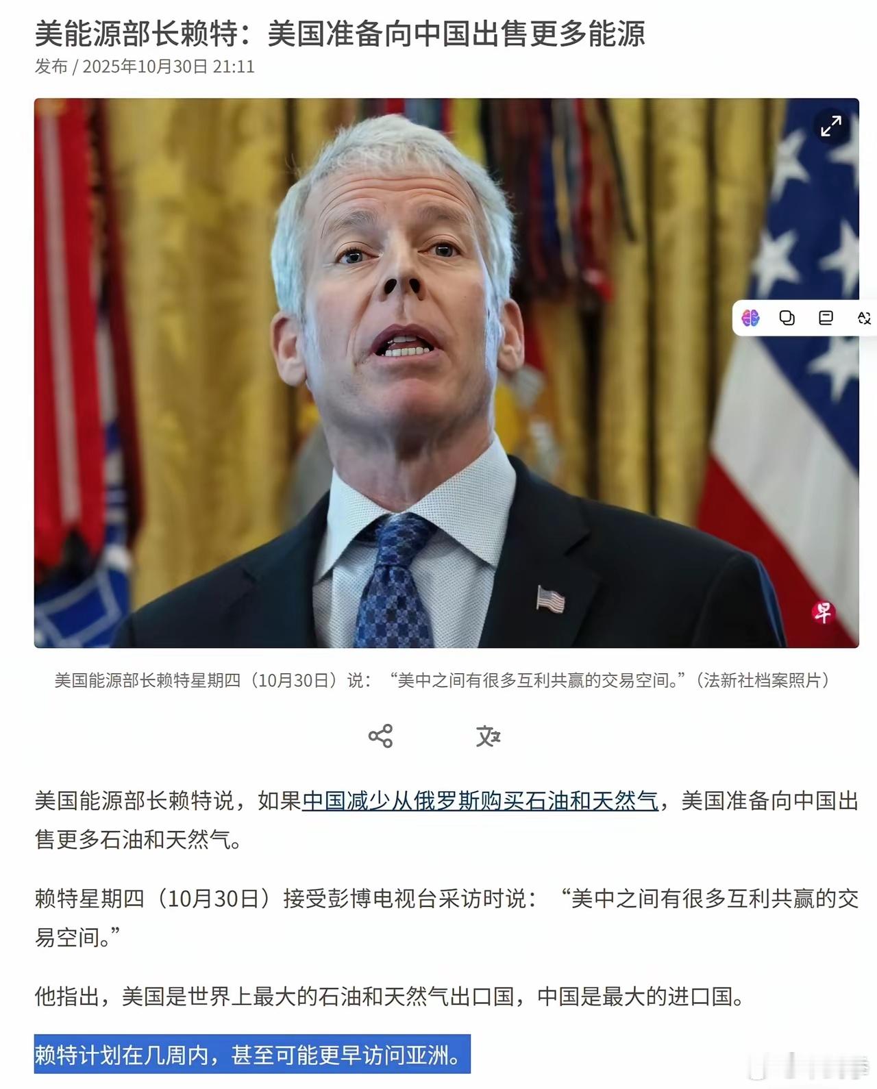 彭博社：美国能源部长赖特说，如果中国减少从俄罗斯购买石油和天然气，美国准备向中国