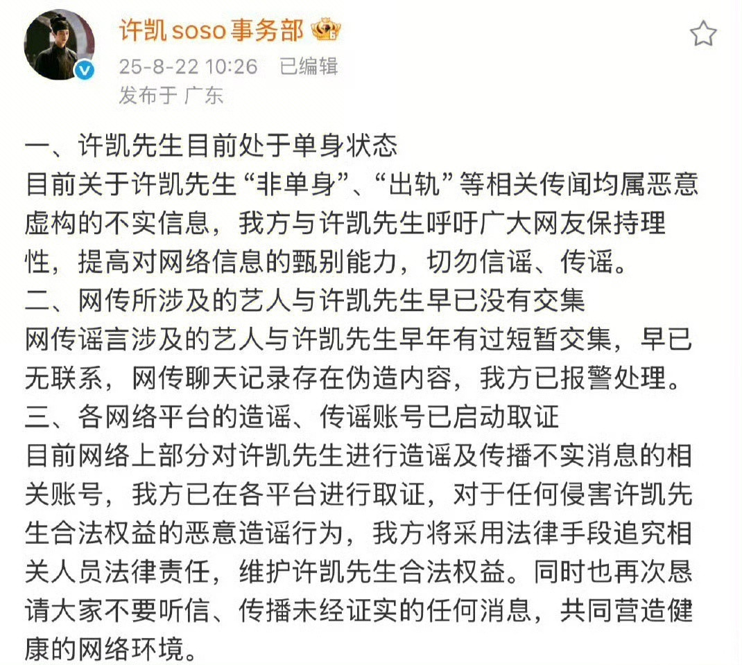 许凯方称许凯目前单身刚刚，许凯方发文：1.许凯先生目前处于单身状态。2.网传