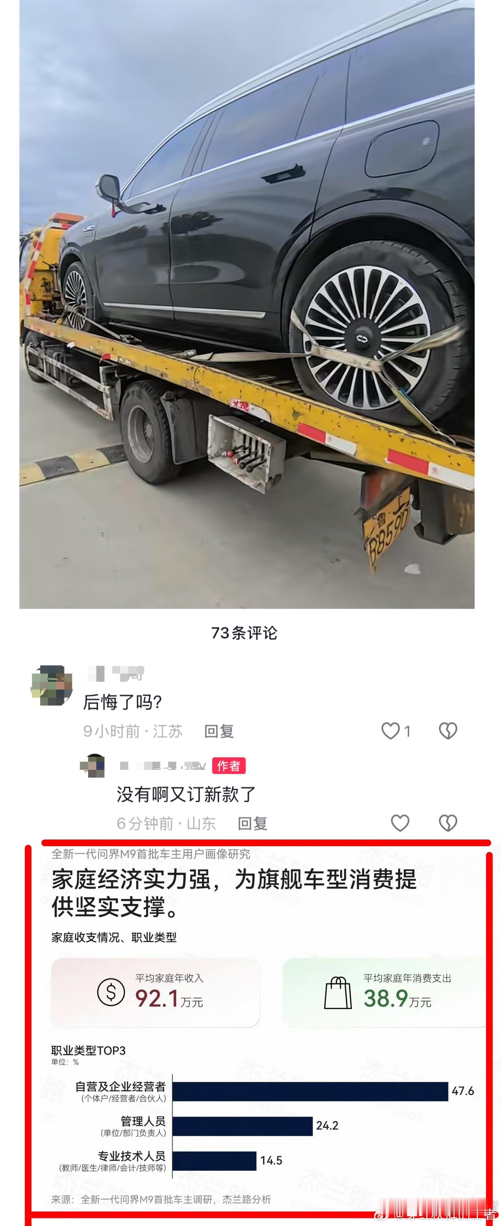 当问界M9车主被问，后悔了吗？