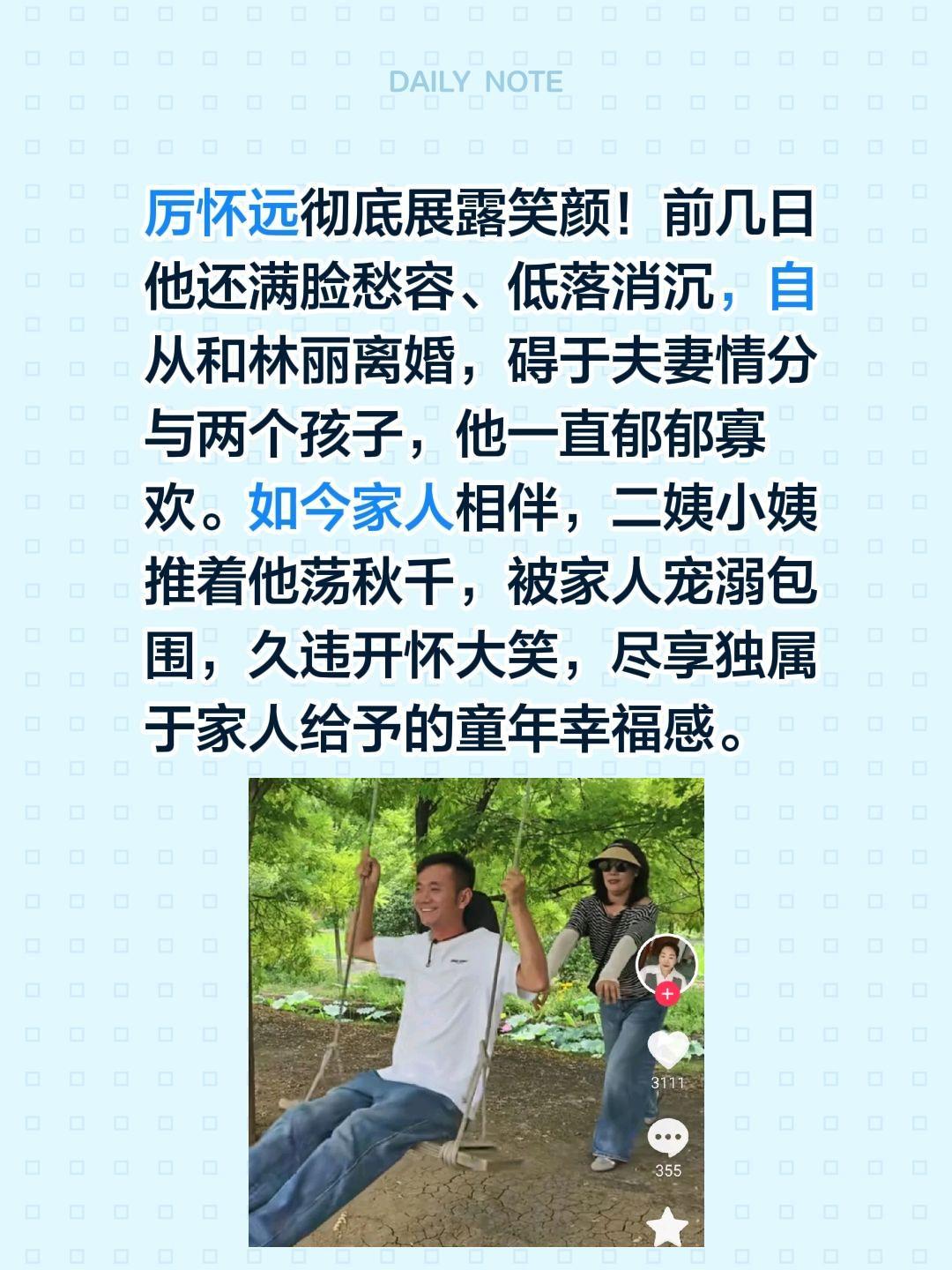 大小孩厉怀远！厉怀远彻底展露笑颜！前几日他还满脸愁容、低落消沉，自从和林丽离婚，