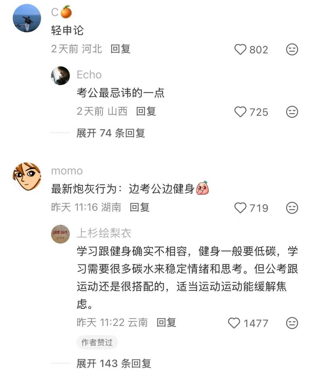 考公炮灰行为大赏​​​