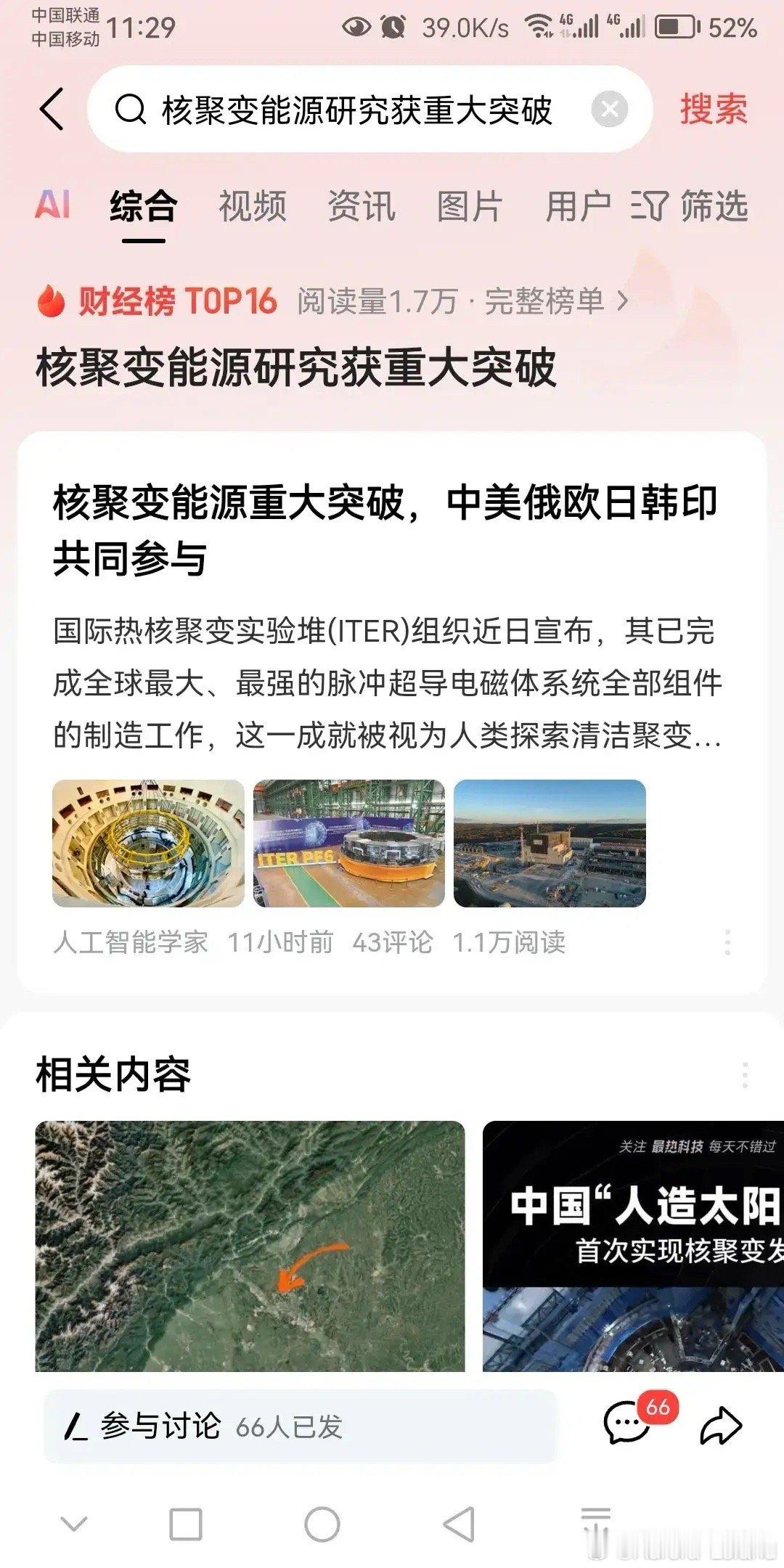 目前正在进行自主核聚变研究的国家有：1、中国：核心装置有东方超环、聚变工程实验堆
