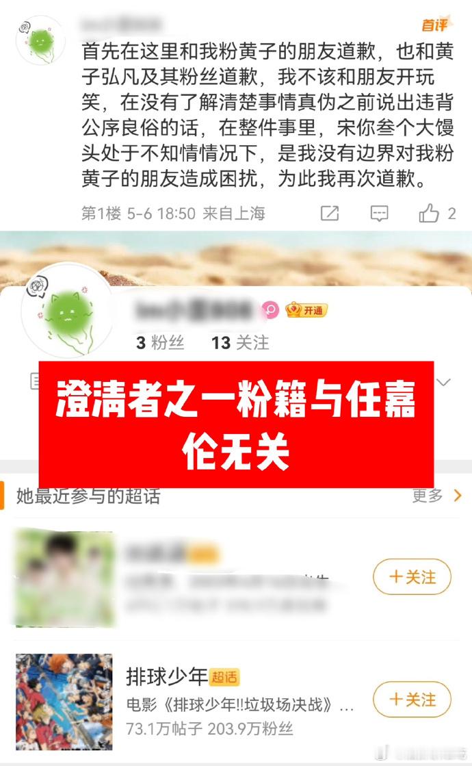 两个人当事人都已经澄清也给黄子弘凡粉丝道了歉，且俩人粉籍和任嘉伦毫无关系，为什么
