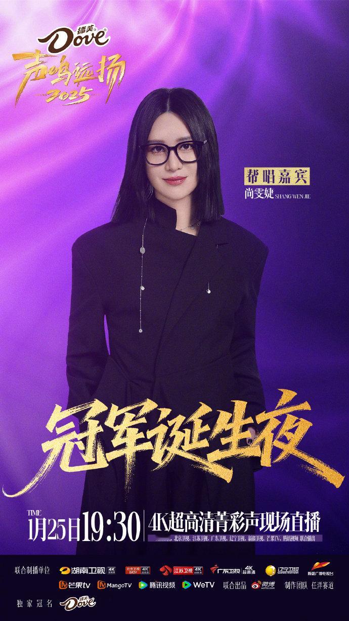 声鸣远扬冠军诞生夜帮唱嘉宾巅峰对决配顶级帮唱！萨顶顶尚雯婕阿云嘎助阵高旭危晋宇