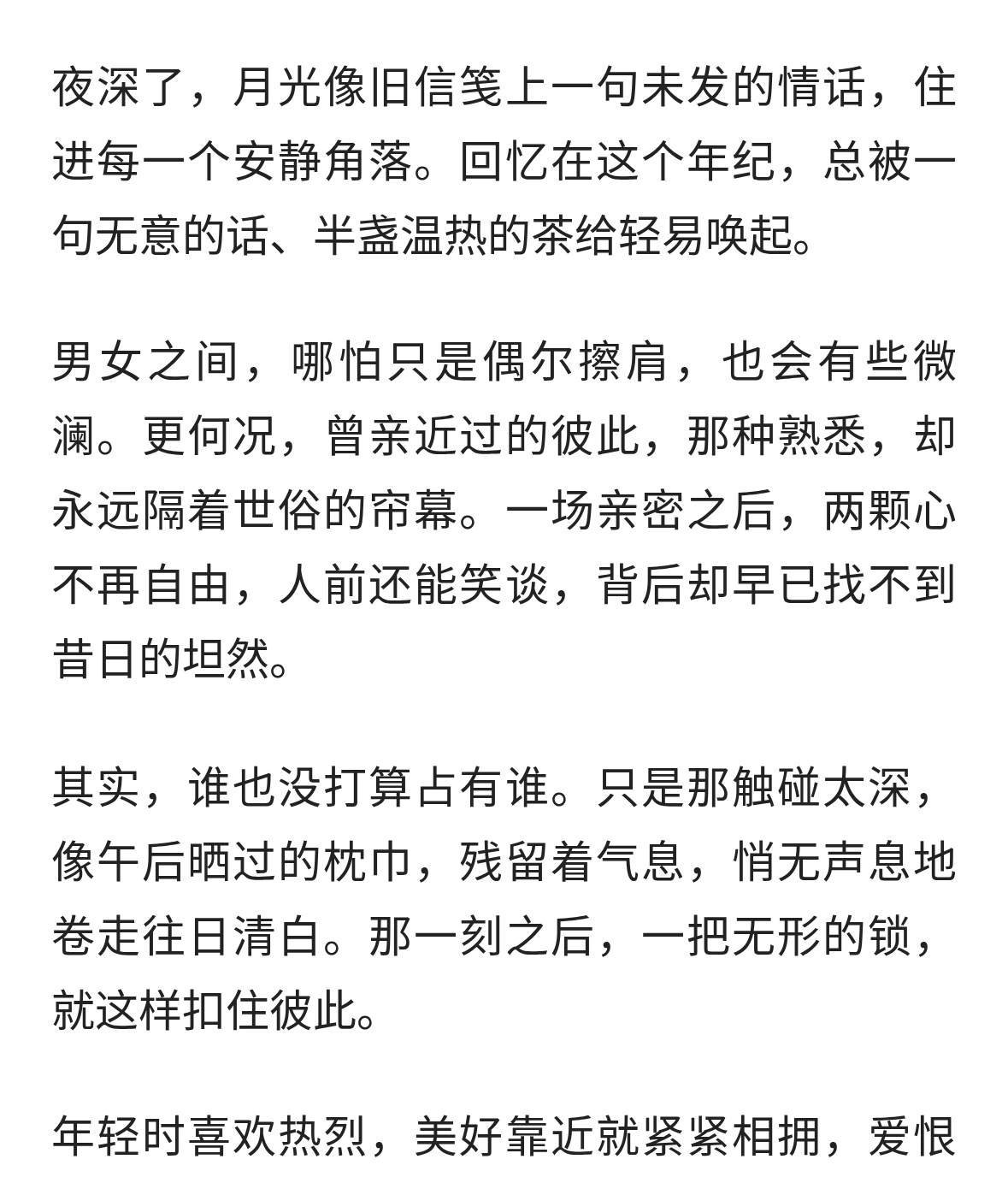 男女之间，有过一次亲密关系，这俩人心里就都给对方上了一把锁