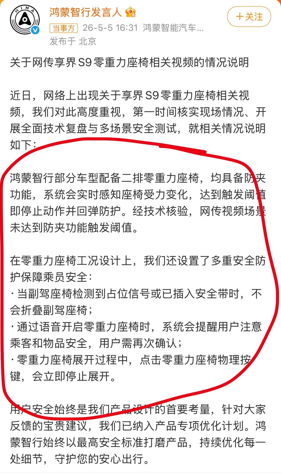 鸿蒙智行回应副驾折叠争议其实，品牌在零重力座椅工况设计上，已经设置了多重安全防护