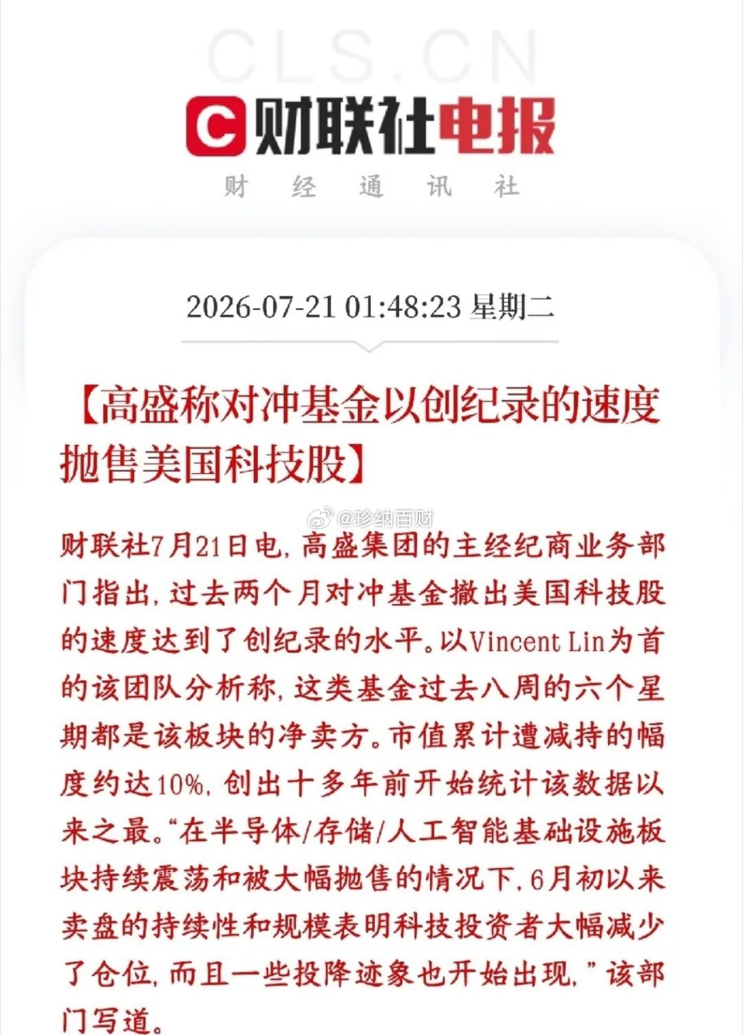 科技股的超级利空又来了，美股再次跳水高盛表示全球对冲基金最近两个月疯狂卖美股科技