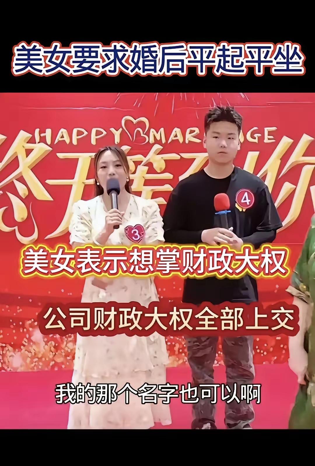 小仙女上节目现场相亲，得知小伙有一家自己的公司，当即表示如果两个人在一起要平起平