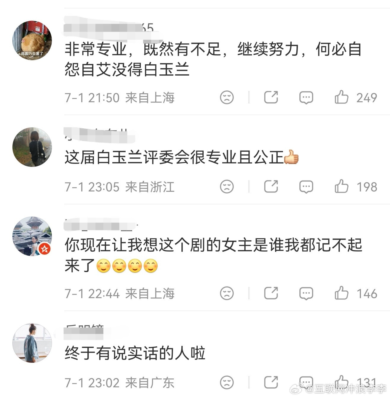 白玉兰评委称藏海传叙事不足几个常年黑肖战的职黑，随便发一个谁谁说（反正不是它说的