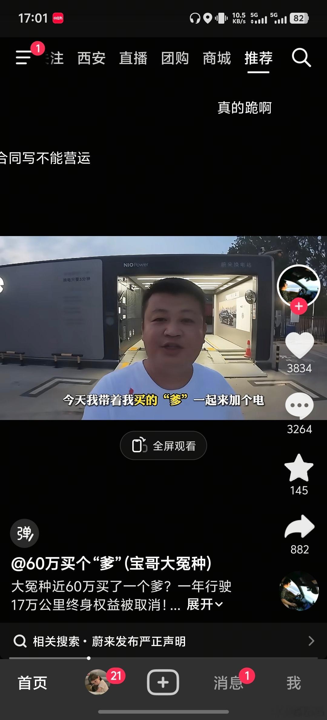 蔚来就是太仁慈了比如这哥们买了2020款蔚来ES8六座签名版，最近突然收回了当时