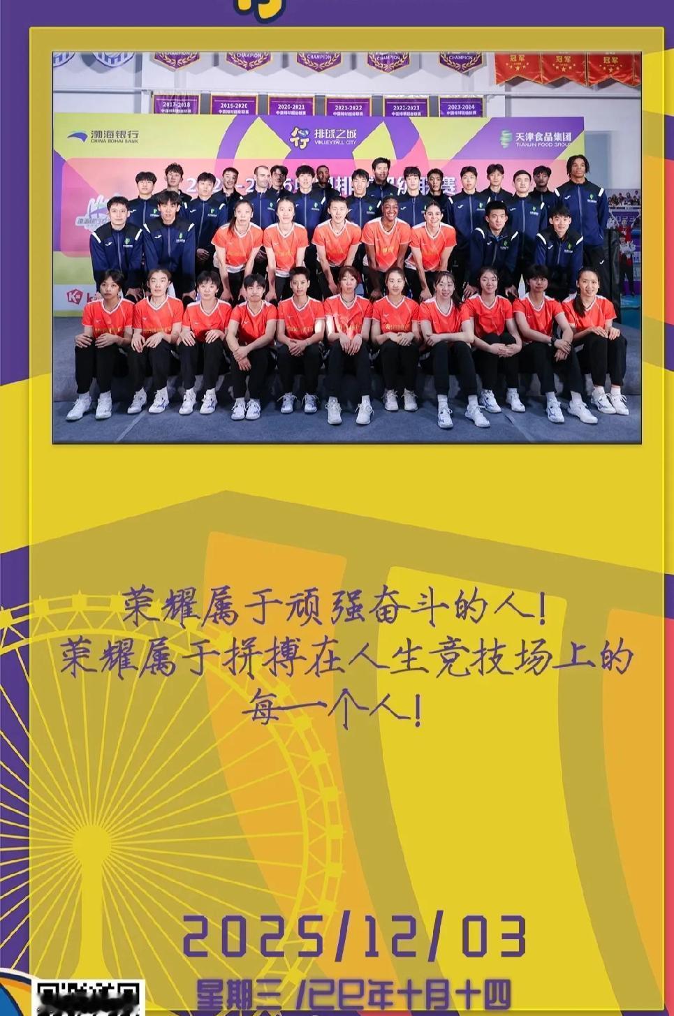 天津女排出征仪式的大合影照片这是把谁给落下了？新人主攻路晶呢？天津女排官方发