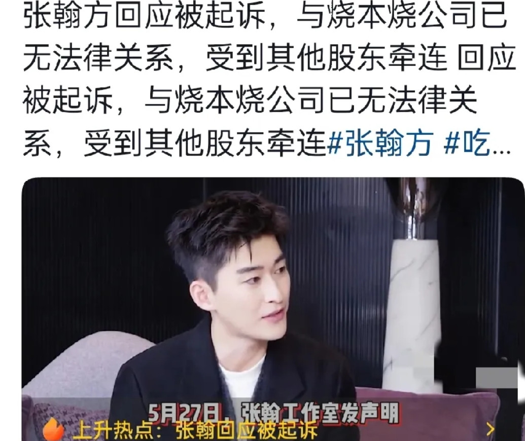 张翰又被告了！都结婚的人了，咋还这么不靠谱，徐璐怎么说？这次是他以前搞的“烧