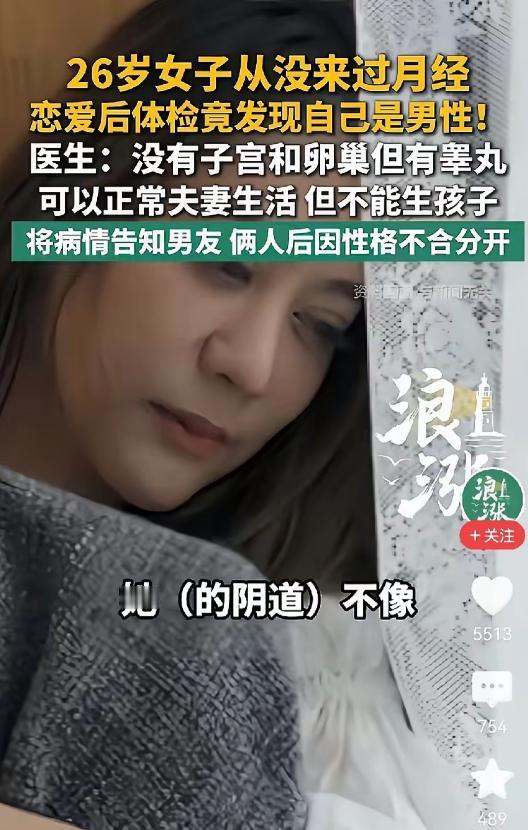 “天塌了”！深圳，26岁女子胸部正常，与男友性生活正常，但体检发现没有子宫卵巢，