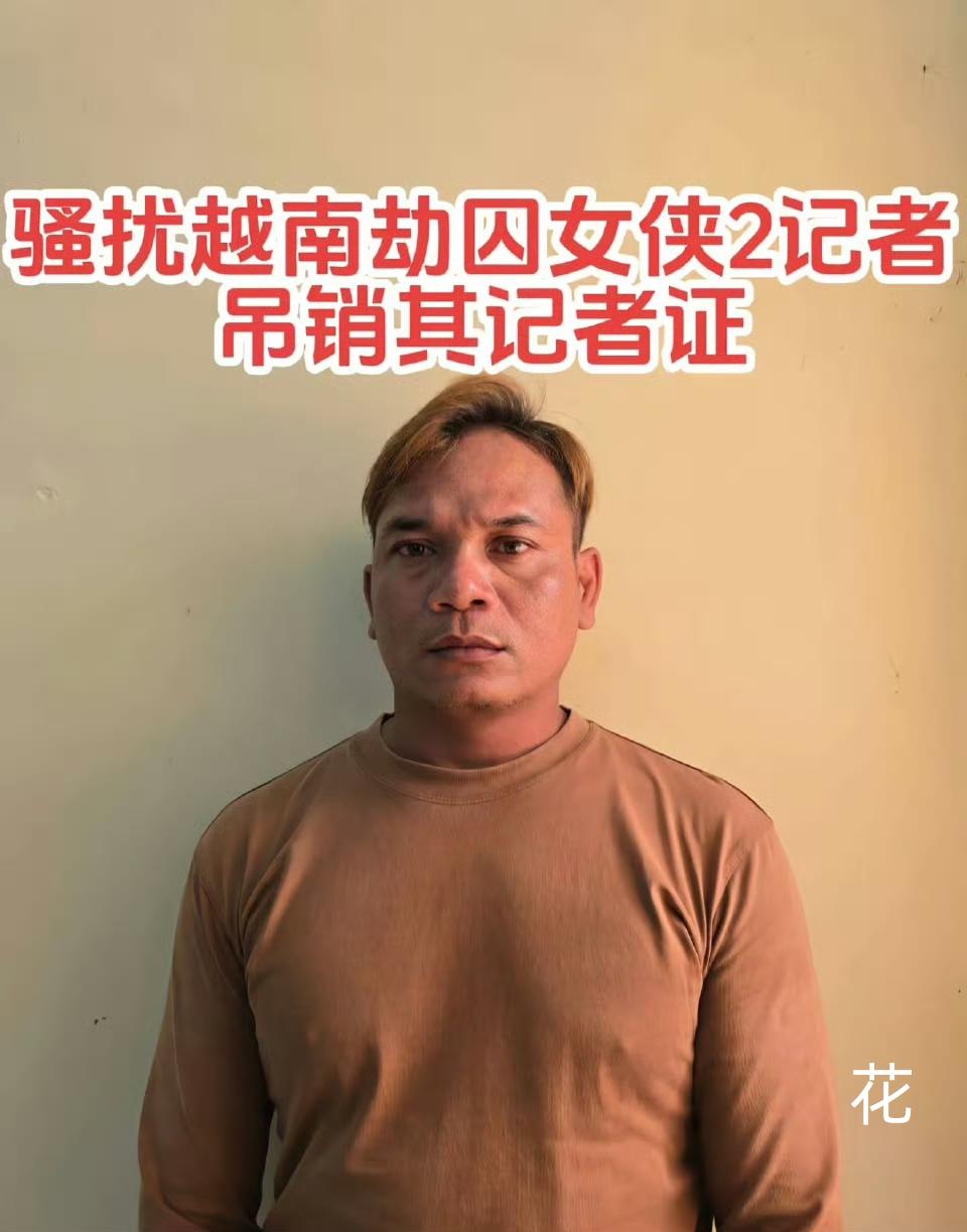 越南女子在柬埔寨劫囚被抓，该视频想必大家都看过了，画面中显示有两人骚扰摸该女子的