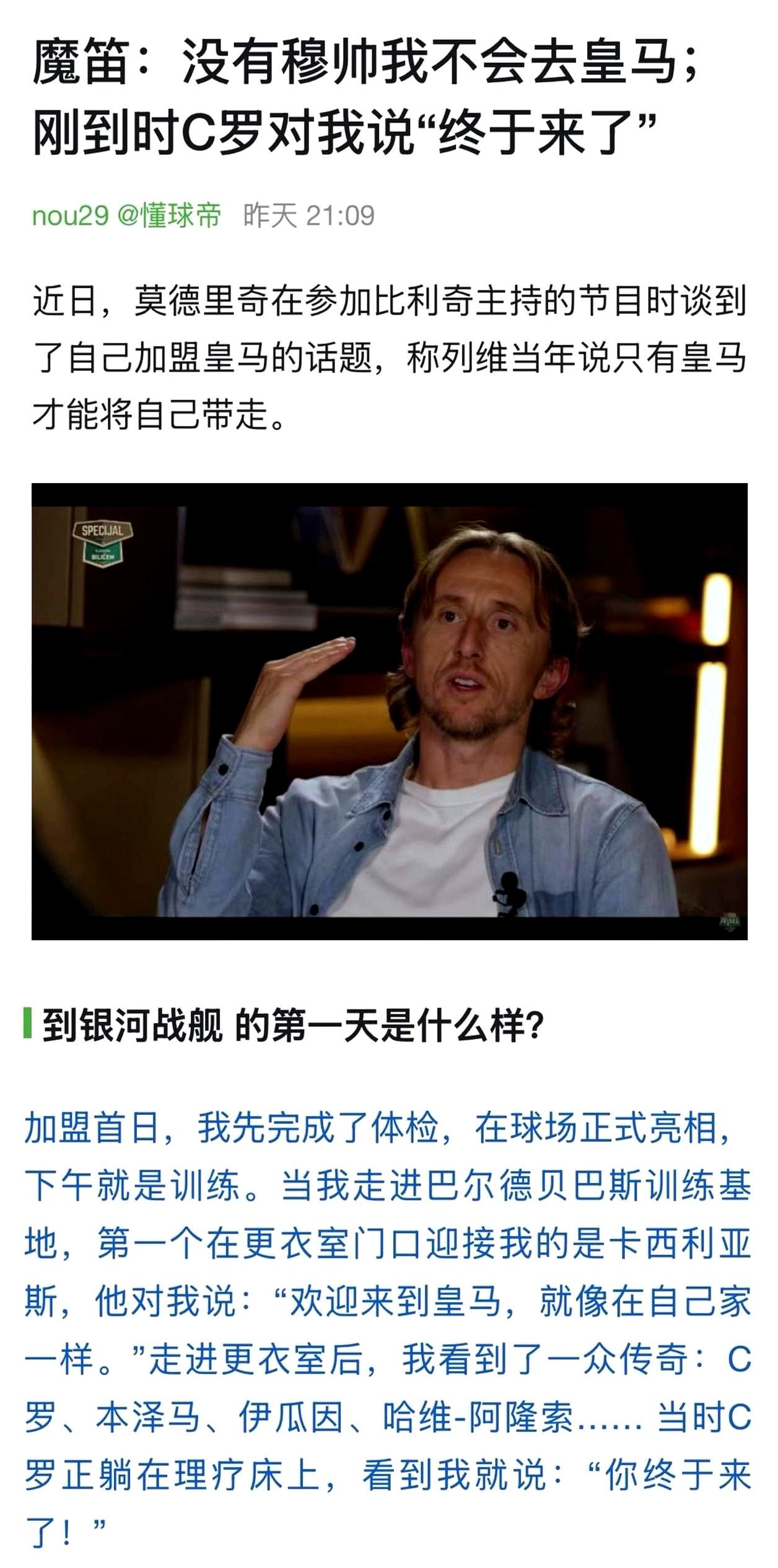 C罗盼了三年，终于把莫德里奇盼来。2012年夏天，穆里尼奥拍板，3000