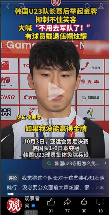在韩国，服兵役真有这么让人畏惧吗？韩国男足击败日本，成功夺得亚运会冠军，全队23
