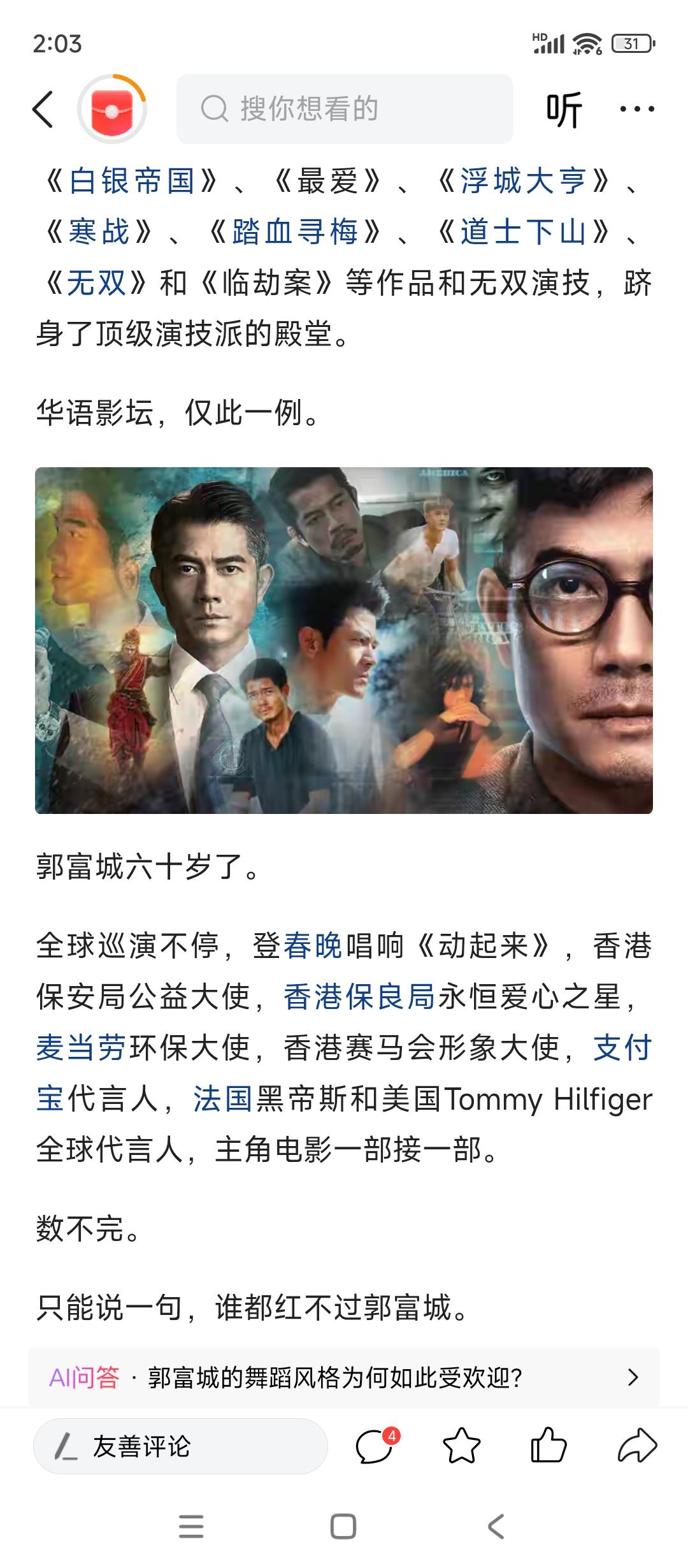 谁都红不过郭富城典型的嘴炮王@唐泪没办法2025年票房50万20年代演