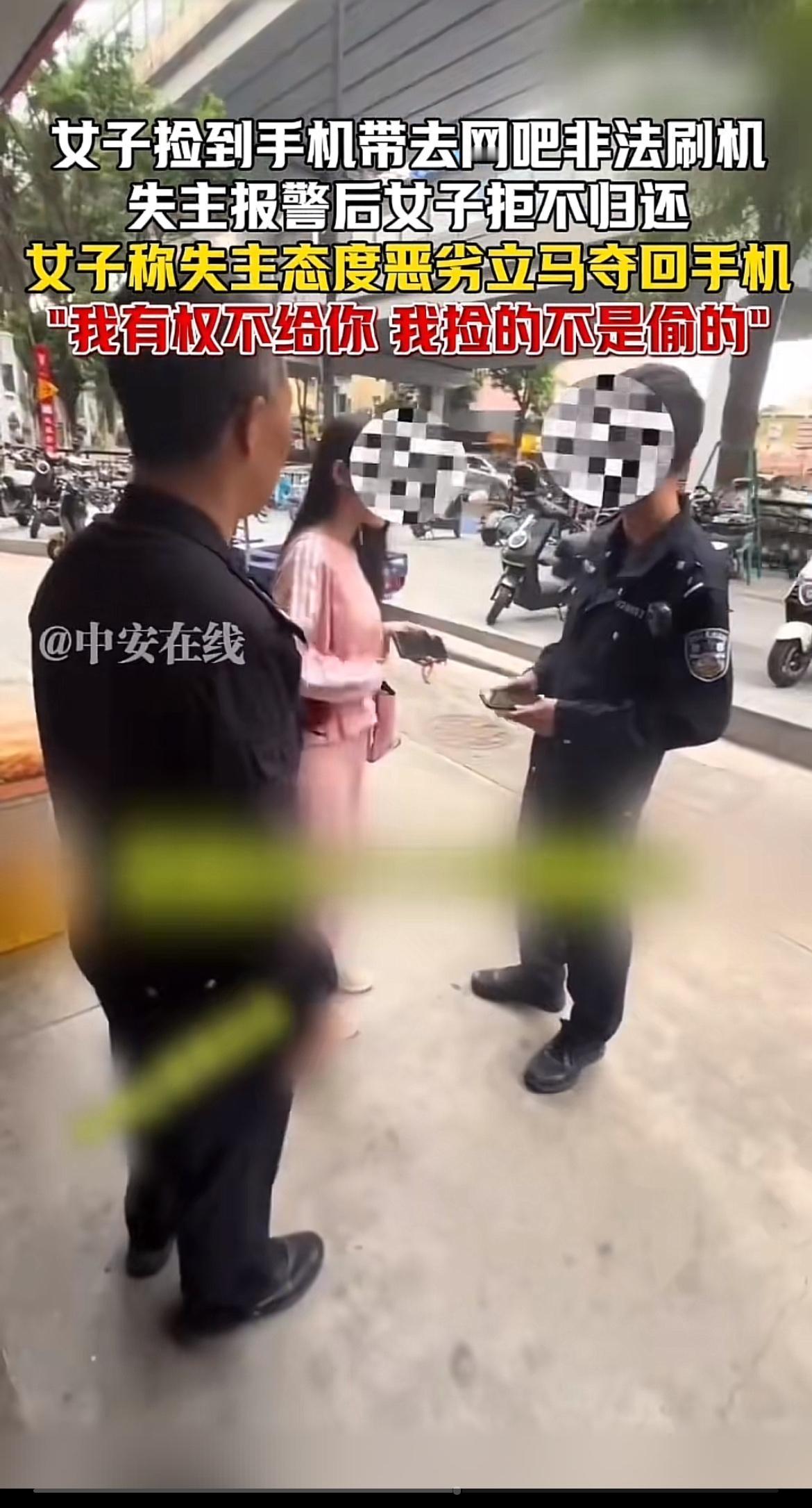 2025年11月13日的一则新闻真是让人无语。一名女生丢了苹果手机，用朋友手机打