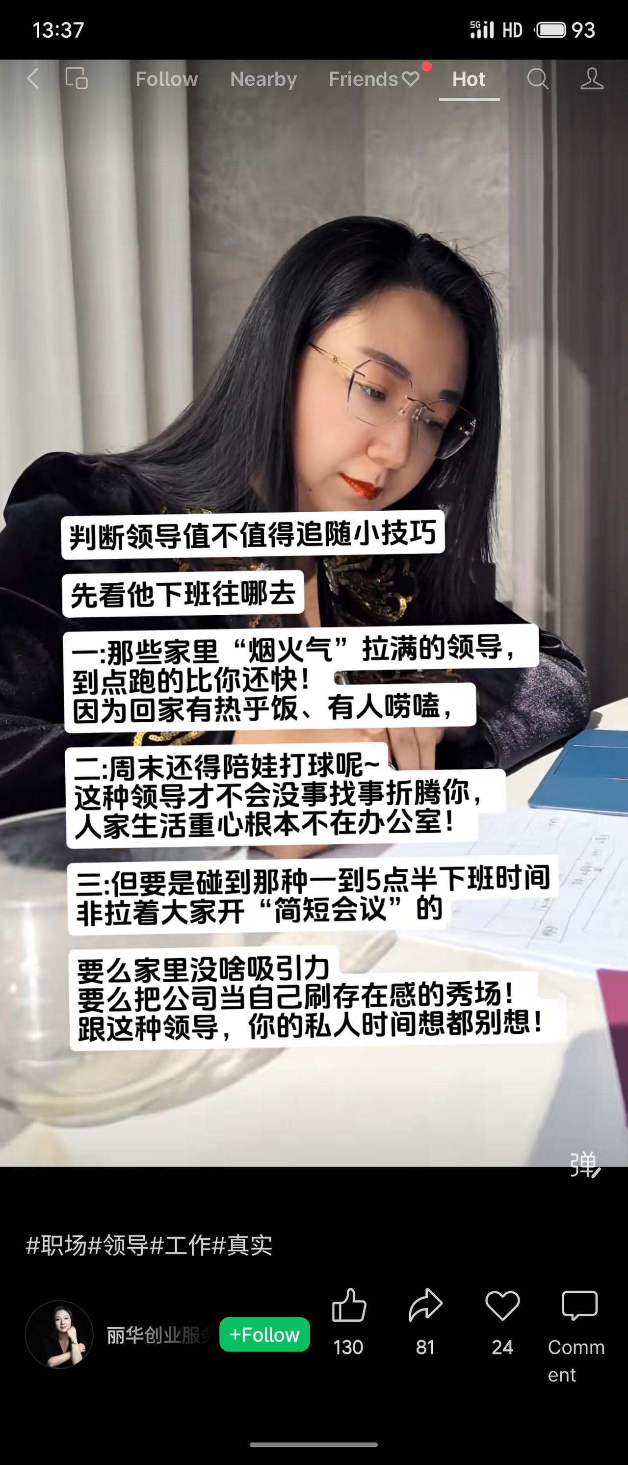 通过观察领导下班后的动向，提供判断其是否值得追随的视角：生活重心在家庭、到点就走