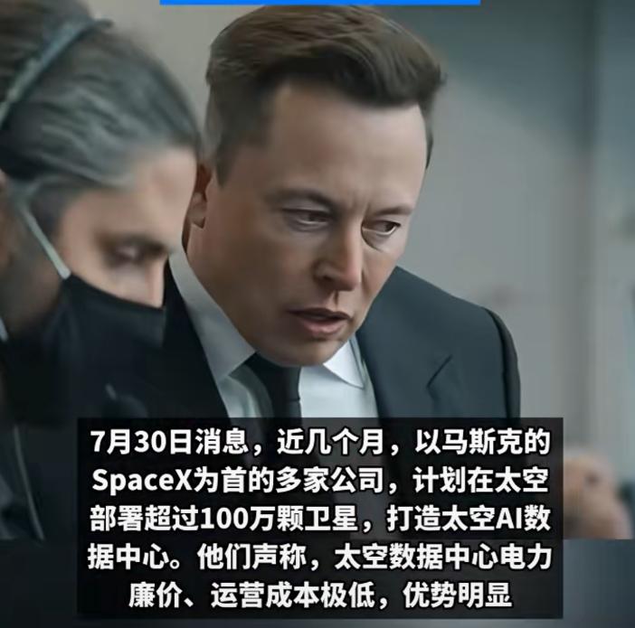 马斯克这下真捅了马蜂窝！🌞这位硅谷钢铁侠正疯狂推进太空AI数据中心，计