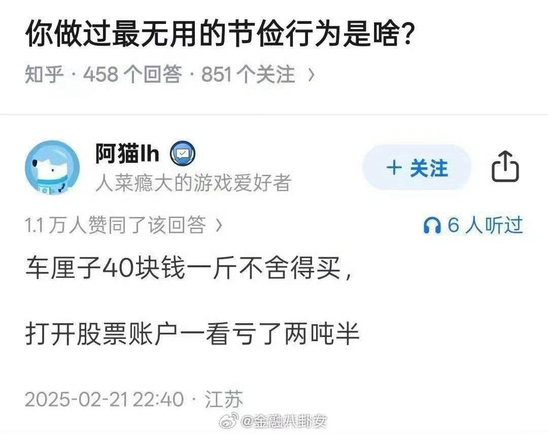 你做过最无用的节俭行为是啥？