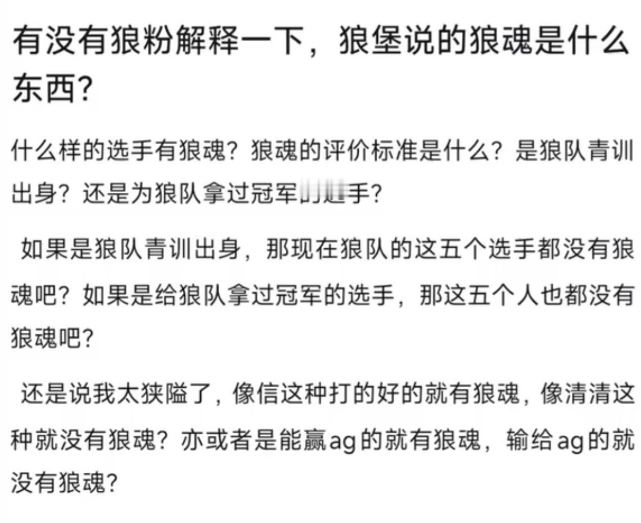 kplK吧热议:有没有狼粉解释一下，狼堡说的狼魂是什么东西？