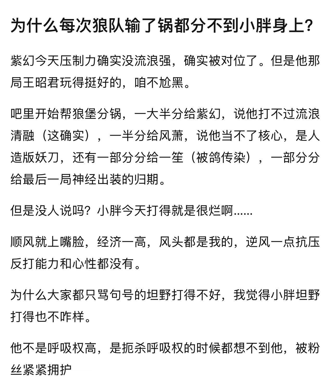 kplk吧热议为什么每次狼队输了锅都分不到小胖身上？​​​