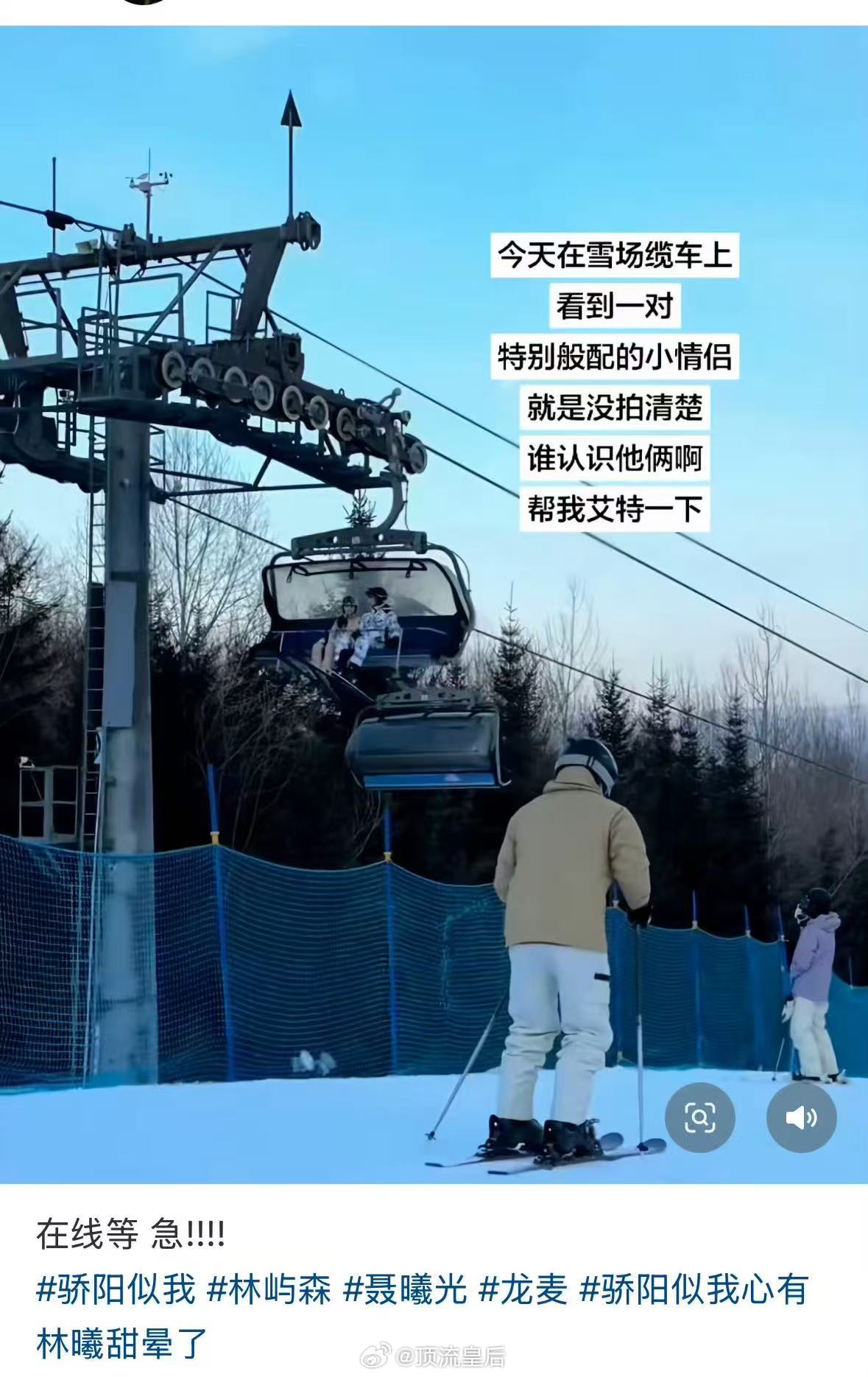 骄阳似我平行时空终于让我吃到大瓜了，刷到公司同事和老板出去滑雪，这不是骄阳似