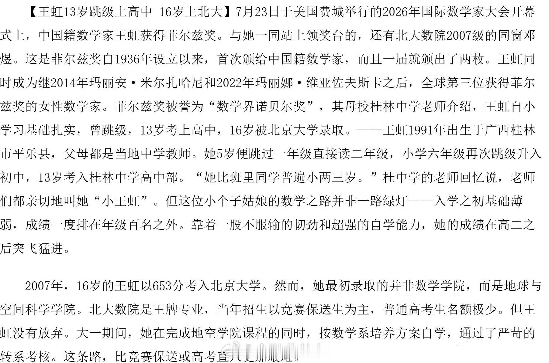 13岁跳级上高中，16岁上北大王虹获奖别再说寒门难出贵子
