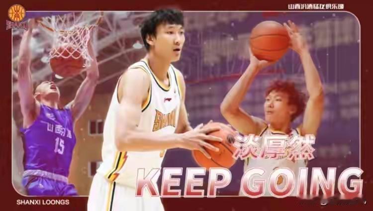 山西汾酒猛龙俱乐部本土球员注册锁定17人，淡厚然出战CBA引发高度关注！202