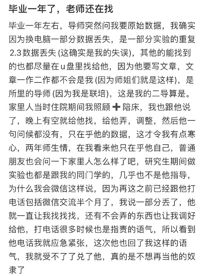 毕业一年了，老师还在找​​​