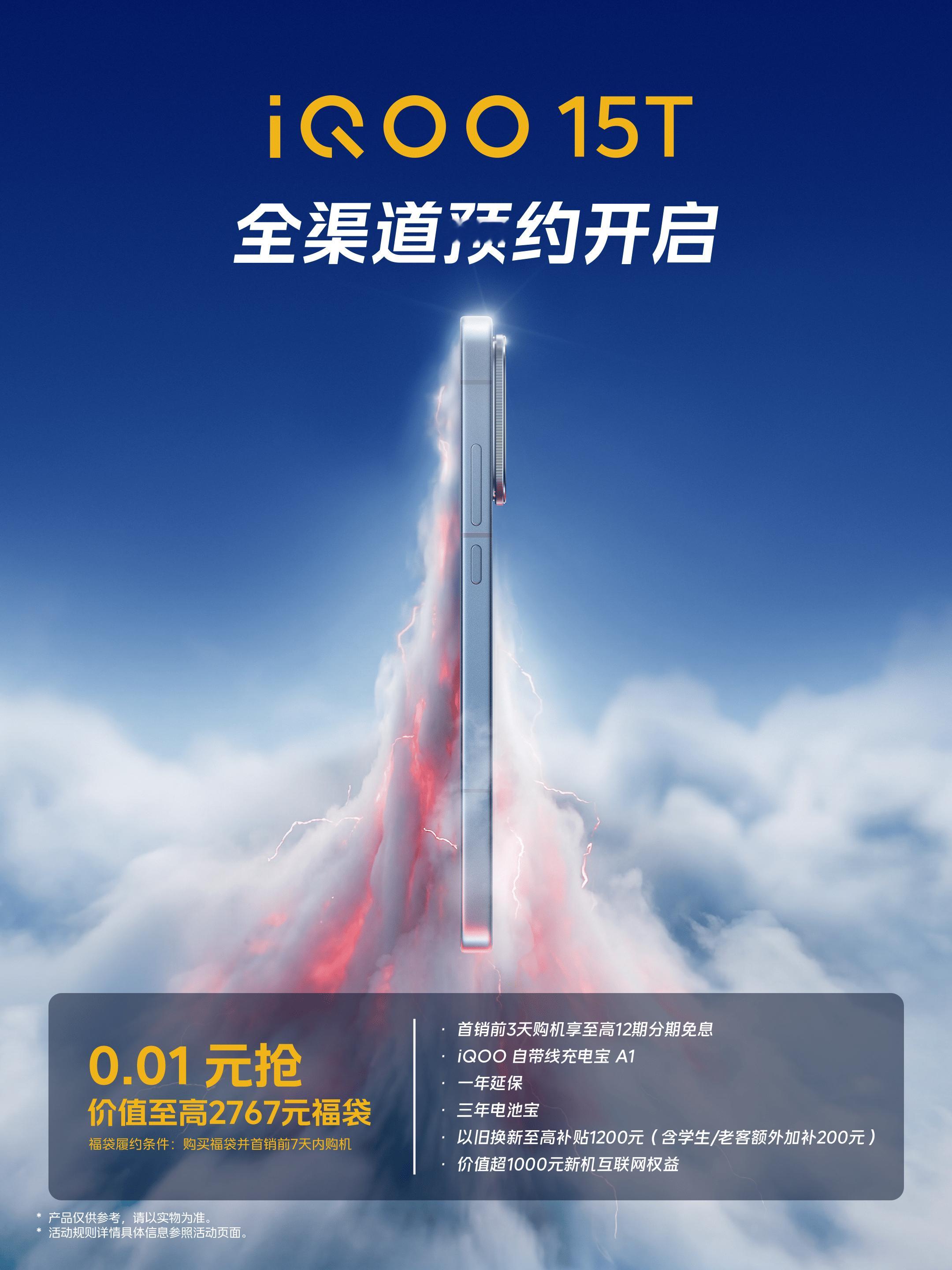 怎么说，iQOO15T的全新外观大家都看了吗？这块跟iQOO15Ultra