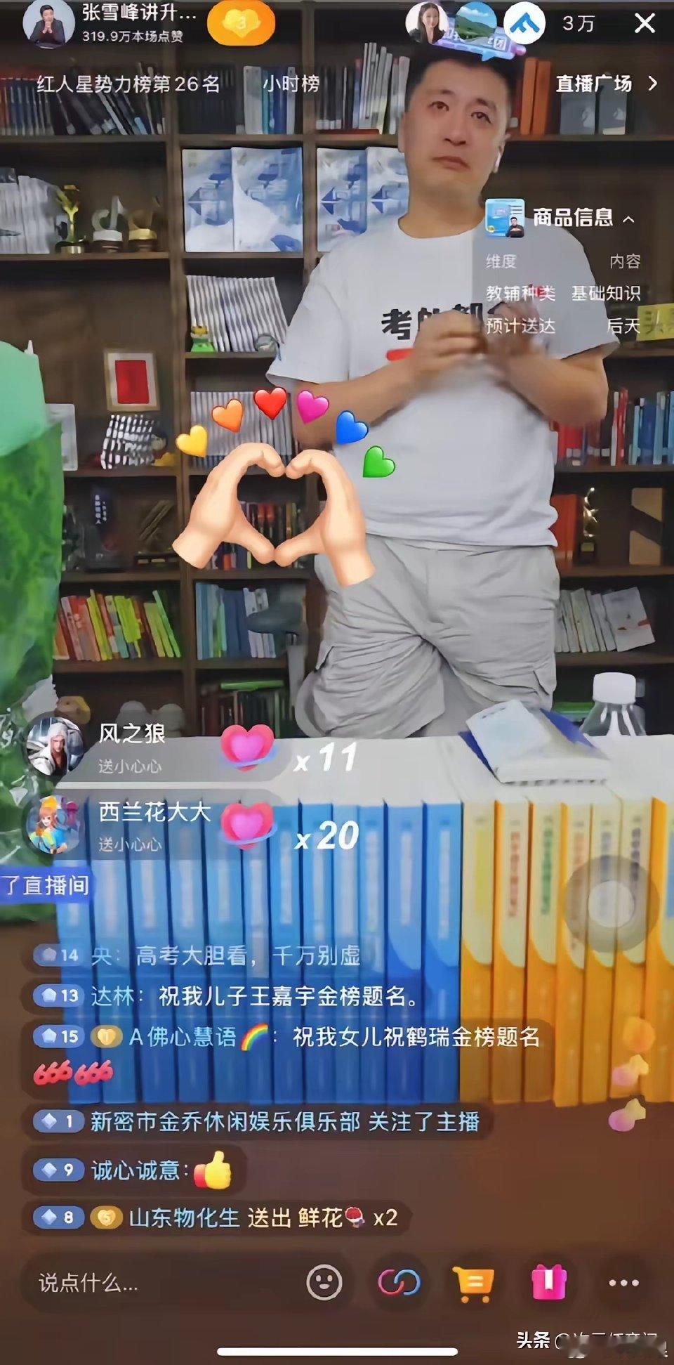 张雪峰昨晚鞠躬时手在抖，承受着巨大的心理压力。​三万八志愿卡一人一张被抢空，他不